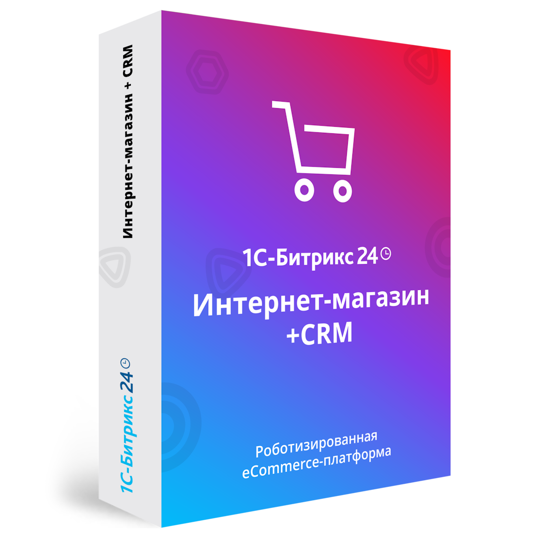 Программа для ЭВМ "1С-Битрикс24". Лицензия Интернет-магазин + CRM (12 мес.)