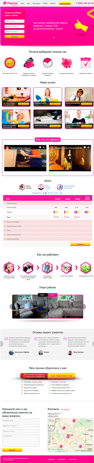 Поддержка сайтов